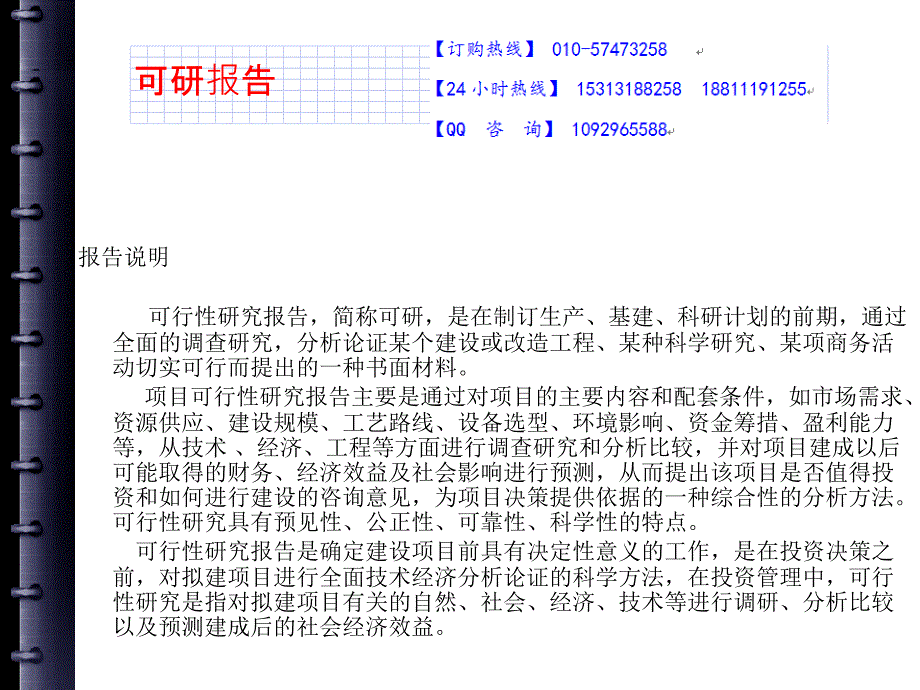 nAAA海洋设备浮式生产储卸装置项目可行性研究报告_第2页