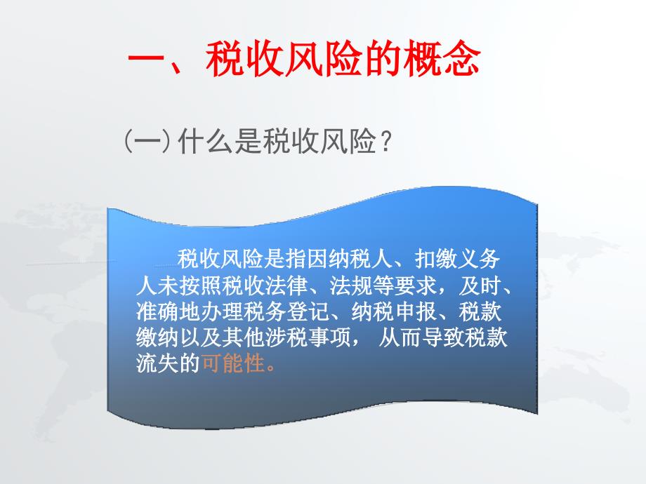 风险应对管理殷建宁.ppt_第3页