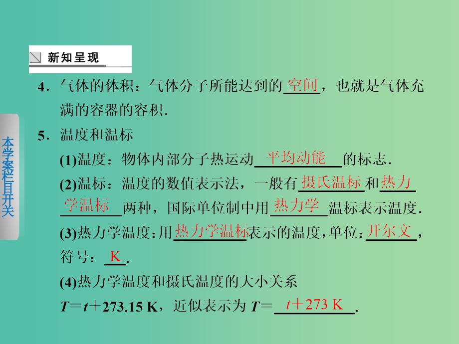 高中物理 第二章 6 气体状态参量课件 粤教版选修3-3.ppt_第3页