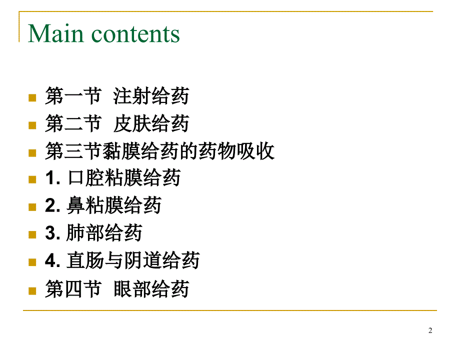 非口服给药的吸收_第2页