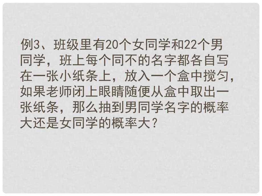 中考数学第一轮复习课件29 概率（一）_第5页