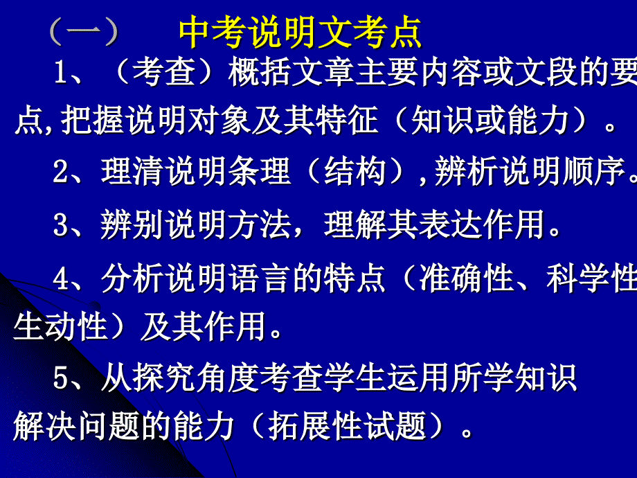 说明文阅读解题方法指导.ppt_第2页