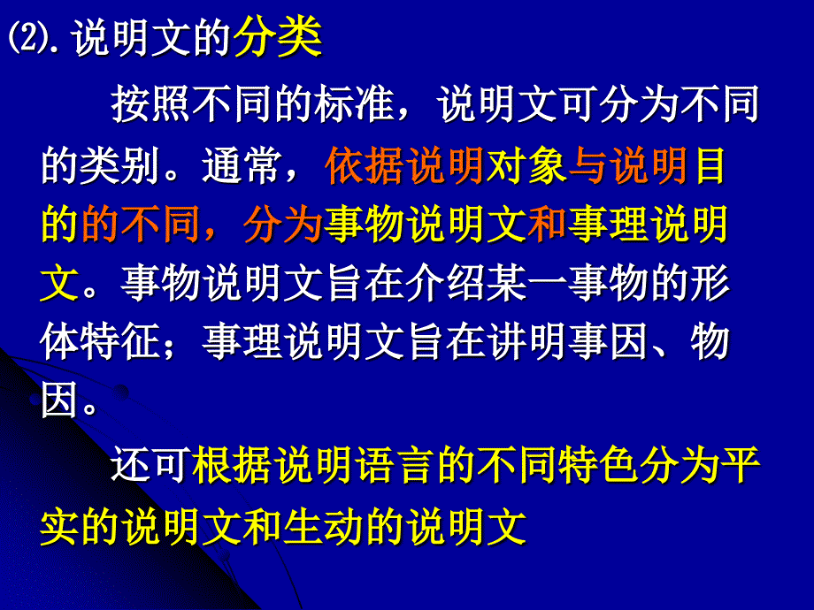 说明文阅读解题方法指导.ppt_第4页