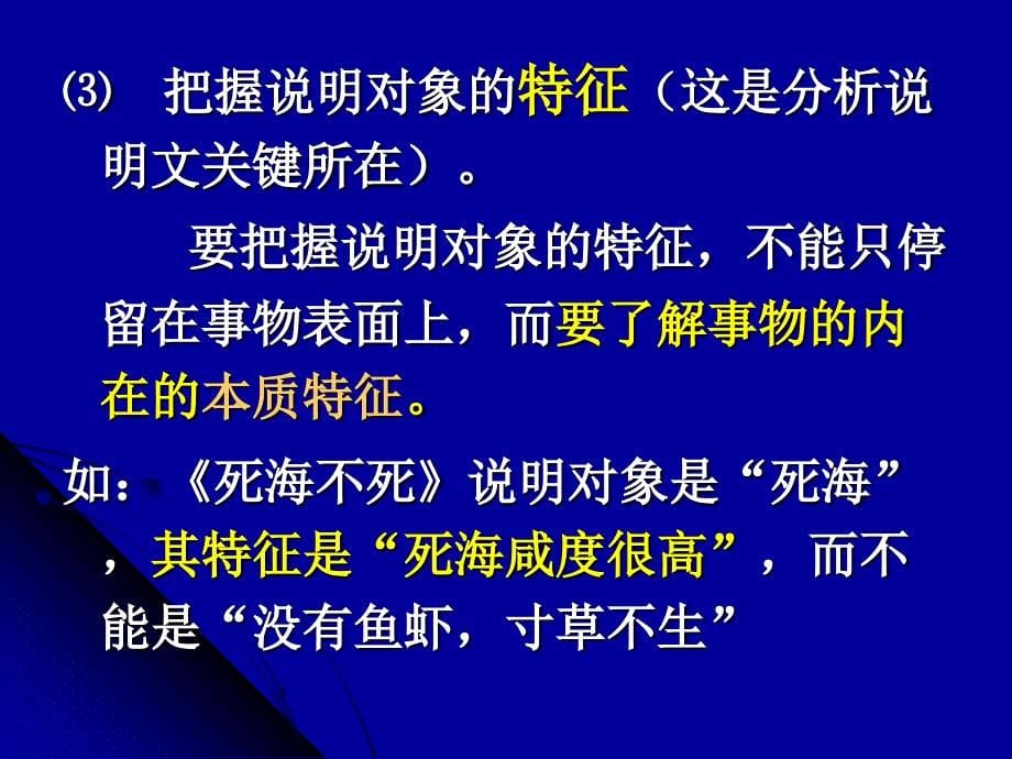 说明文阅读解题方法指导.ppt_第5页