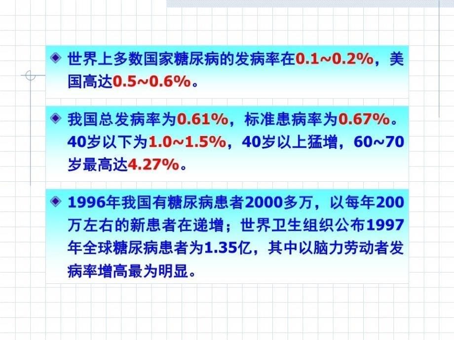 糖尿病的营养治疗PPT课件.ppt_第5页