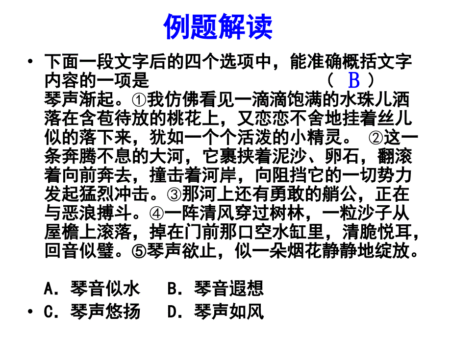 压缩语段公开课课件_第3页