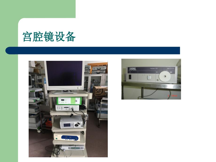 宫腔镜手术完整版_第4页