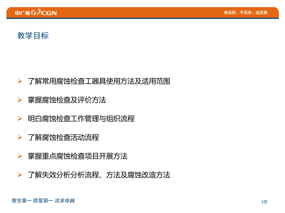 核电站腐蚀检查评估_第3页