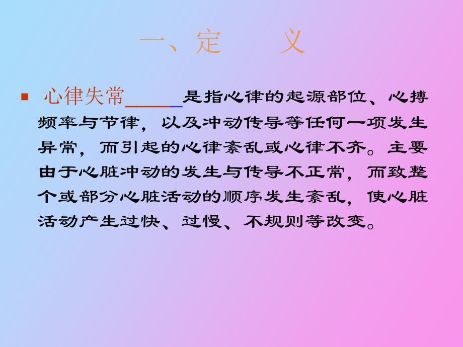 复杂心律失常分析技巧_第3页