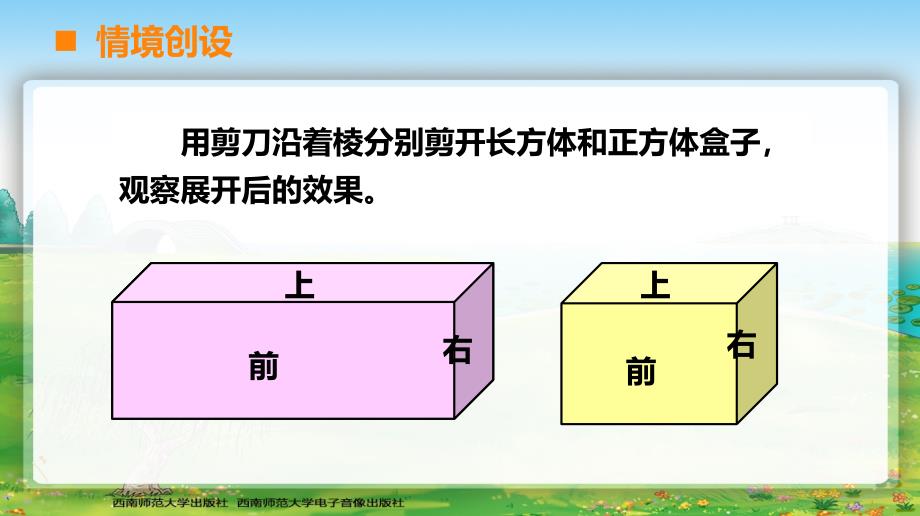 小学五年级数学 表面积_第3页