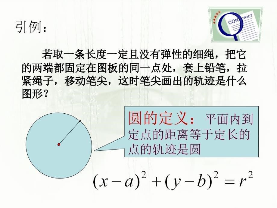 椭圆的定义与标准方程.ppt_第5页