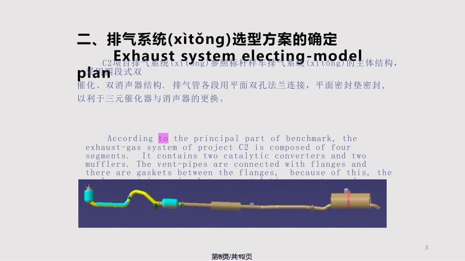 C排气系统设计流程简介实用实用教案_第3页