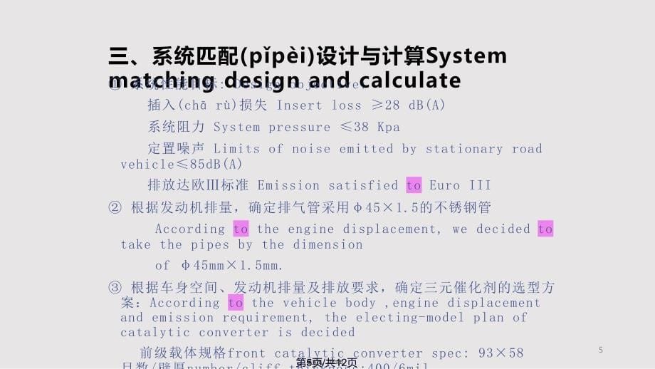 C排气系统设计流程简介实用实用教案_第5页