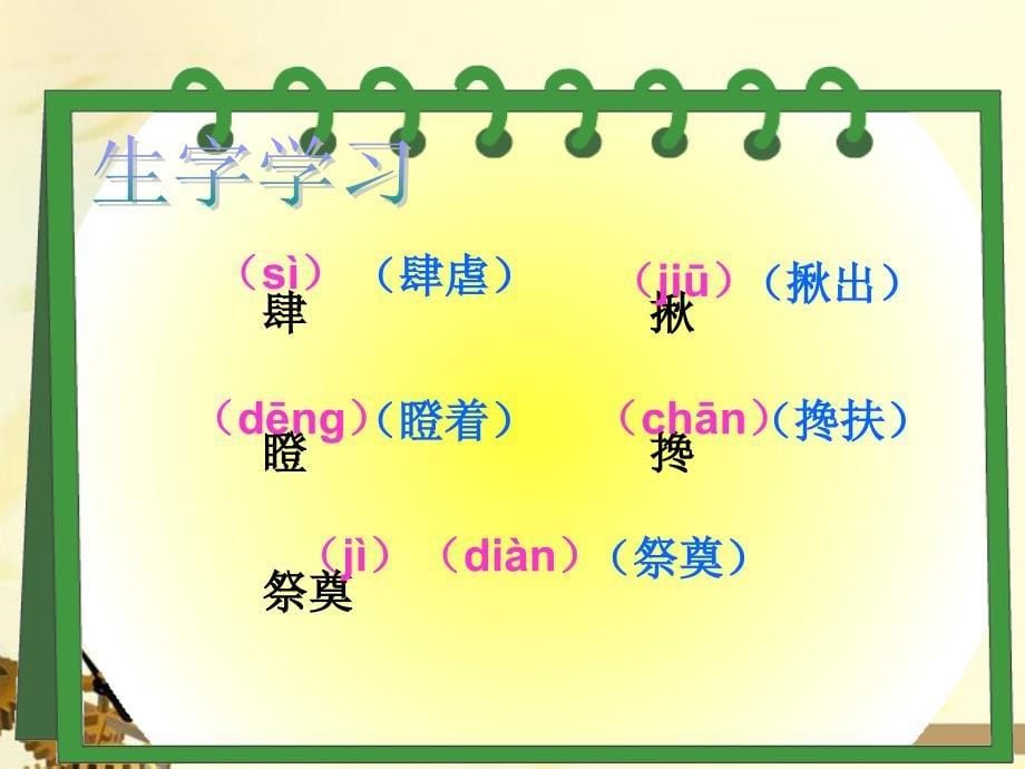 语文下册桥3课件人教新_第5页