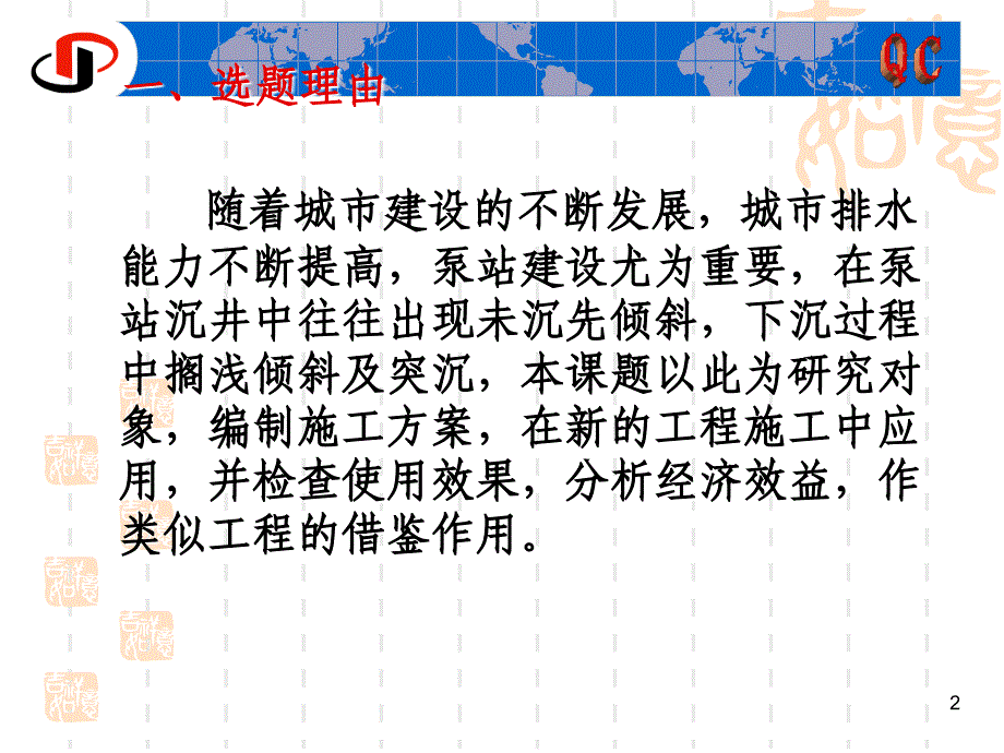 大市政工程沉井施工之型泵房沉井下沉施工对策_第2页