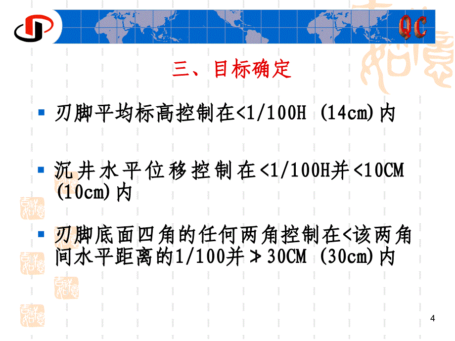 大市政工程沉井施工之型泵房沉井下沉施工对策_第4页