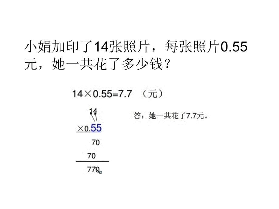 人教版五年级上册小数乘法练习课_第5页