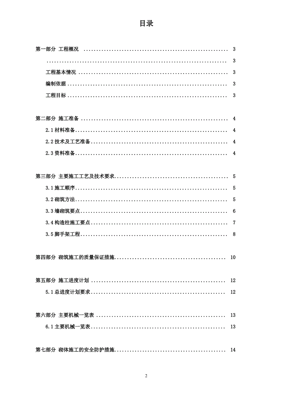 砌筑工程专项施工方案_第2页