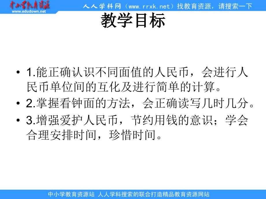 人教课标一下复习元角分几时几分课件_第2页