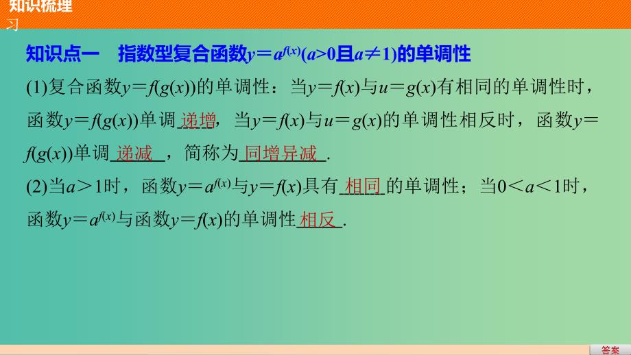 高中数学第2章基本初等函数Ⅰ2.1.2指数函数及其性质第2课时指数函数及其性质的应用课件新人教A版.ppt_第4页