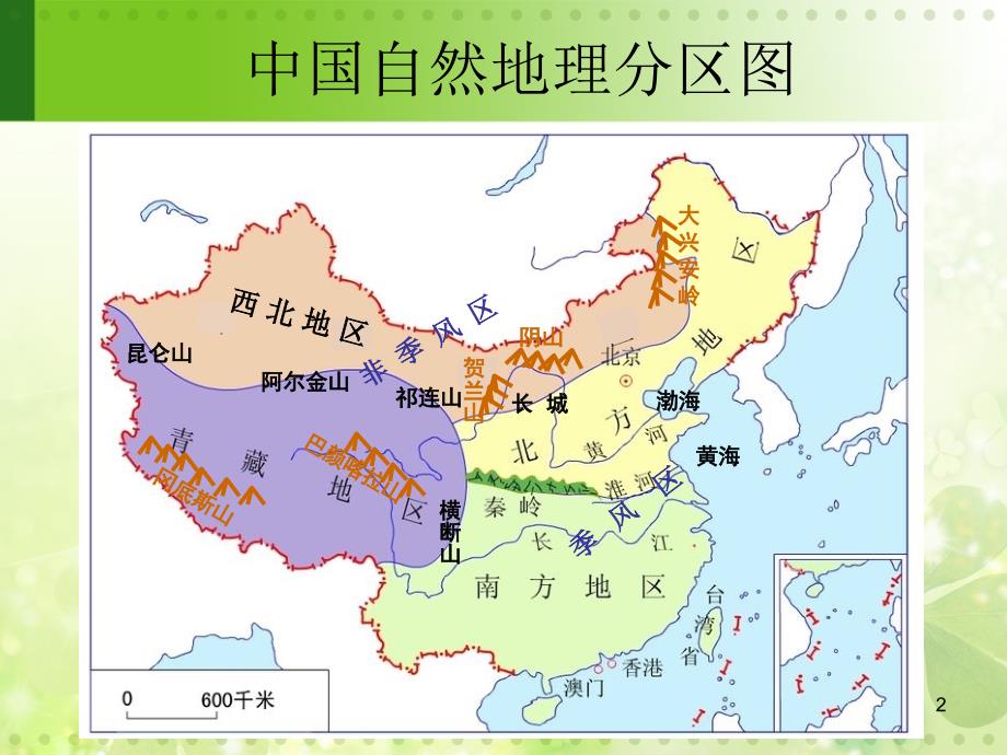 北方地区位置范围地形PowerPoint演示文稿_第2页