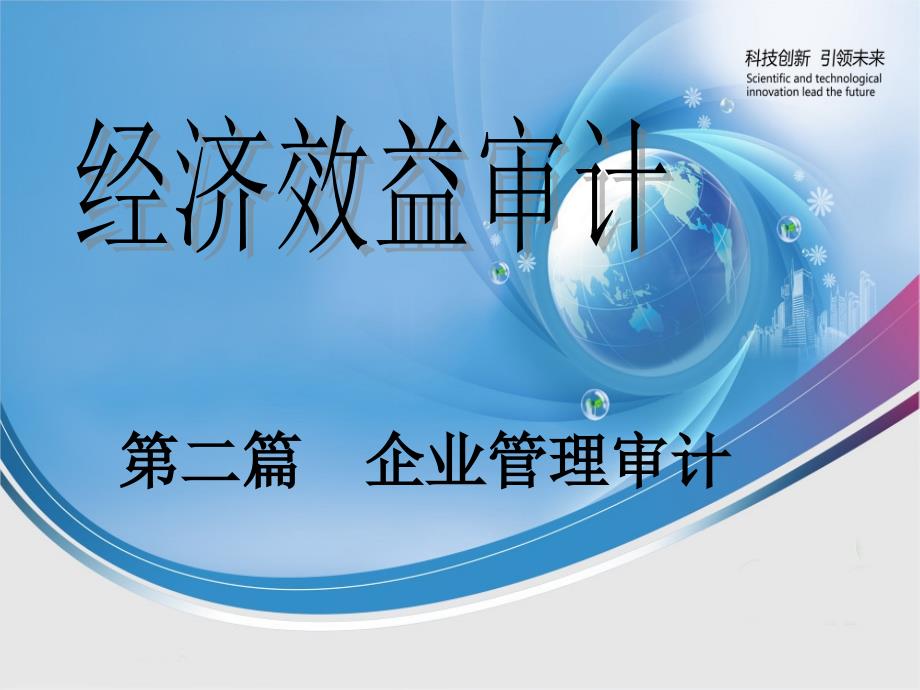 4-第四章-管理审计资料_第1页