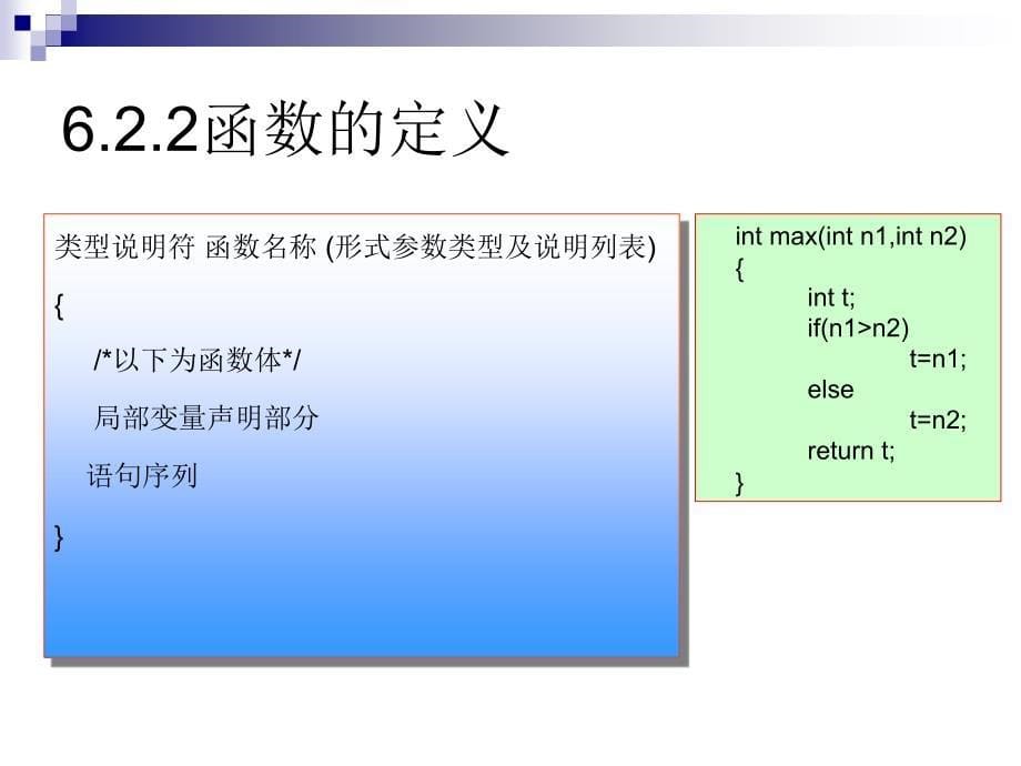 《函数与宏替换》PPT课件.ppt_第5页