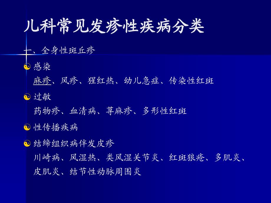 小儿发疹性疾病及辨别课件_第3页