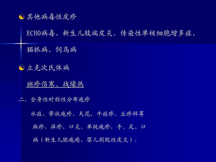 小儿发疹性疾病及辨别课件_第4页