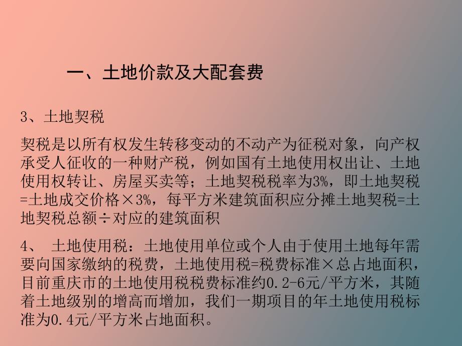 房地产项目成本构成_第3页