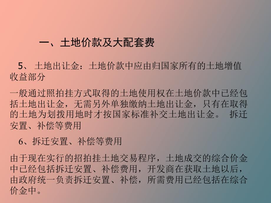 房地产项目成本构成_第4页