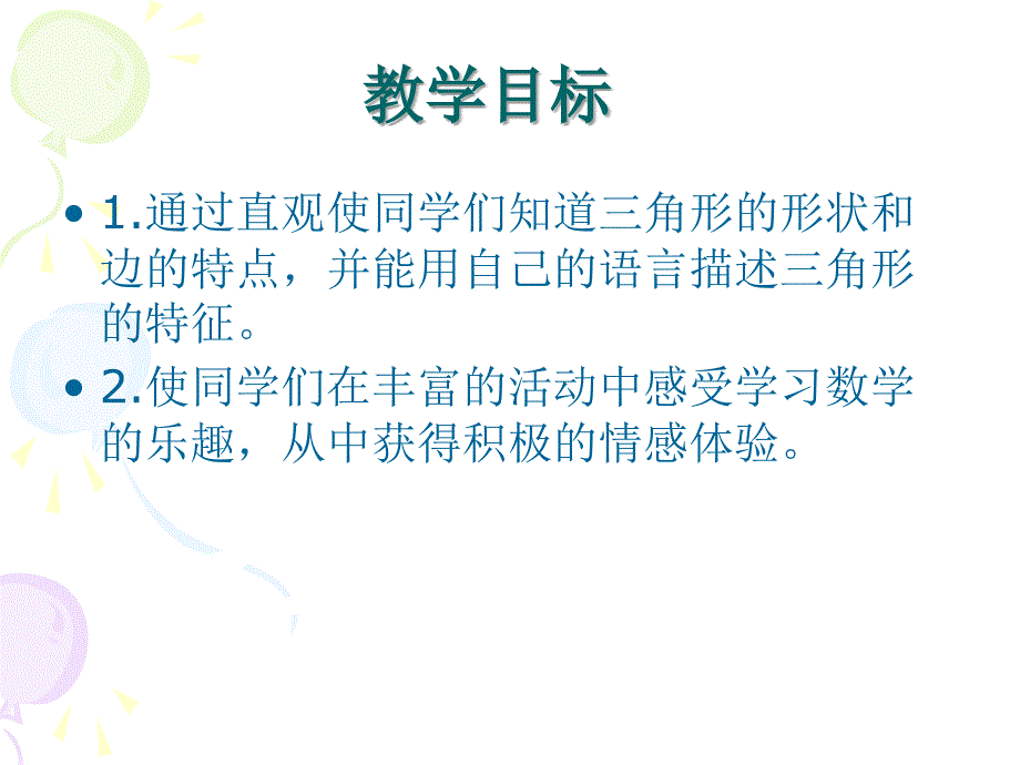 人教新课标四年级数学课件图形的拼组_第2页