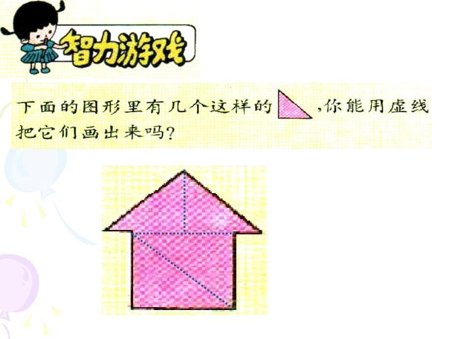 人教新课标四年级数学课件图形的拼组_第5页