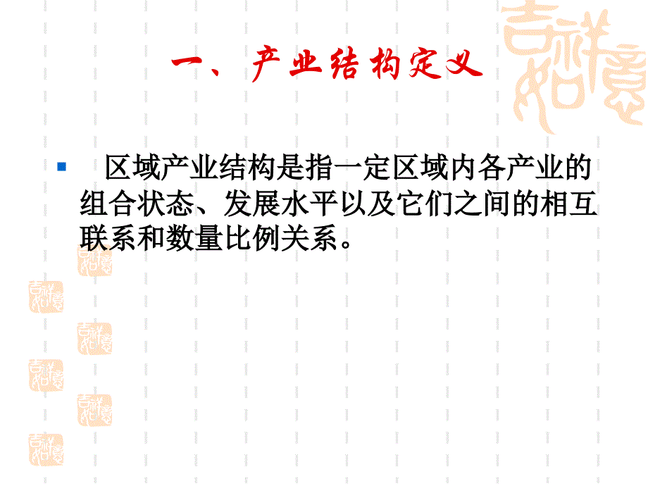 区域产业结构分析课件_第3页