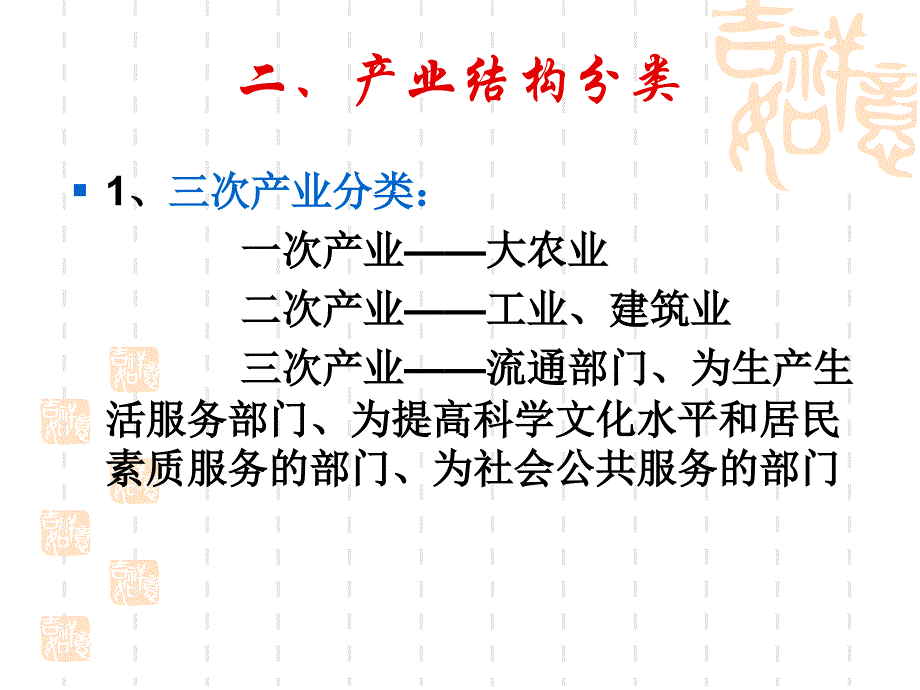 区域产业结构分析课件_第4页