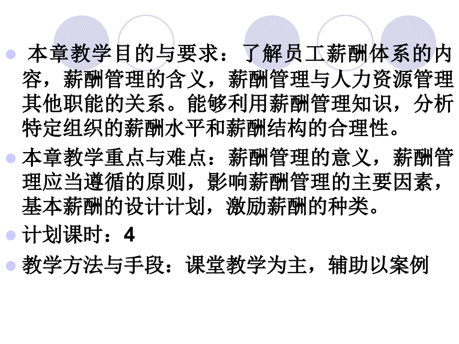 员工薪酬管理概述_第4页