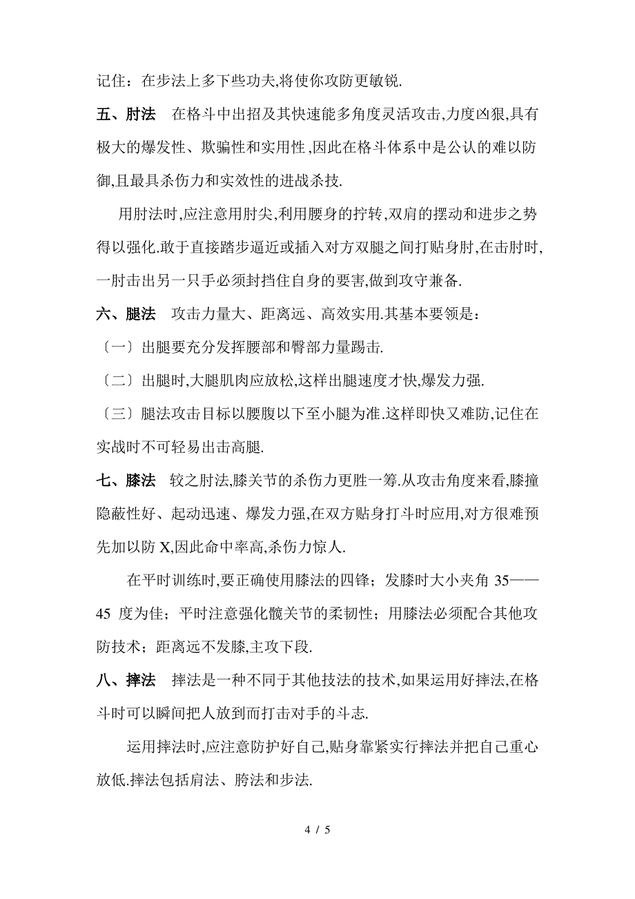 [教育学]格斗指导思想及其特征_第4页