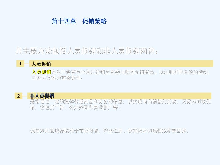 培训3促销策略PPT课件_第4页