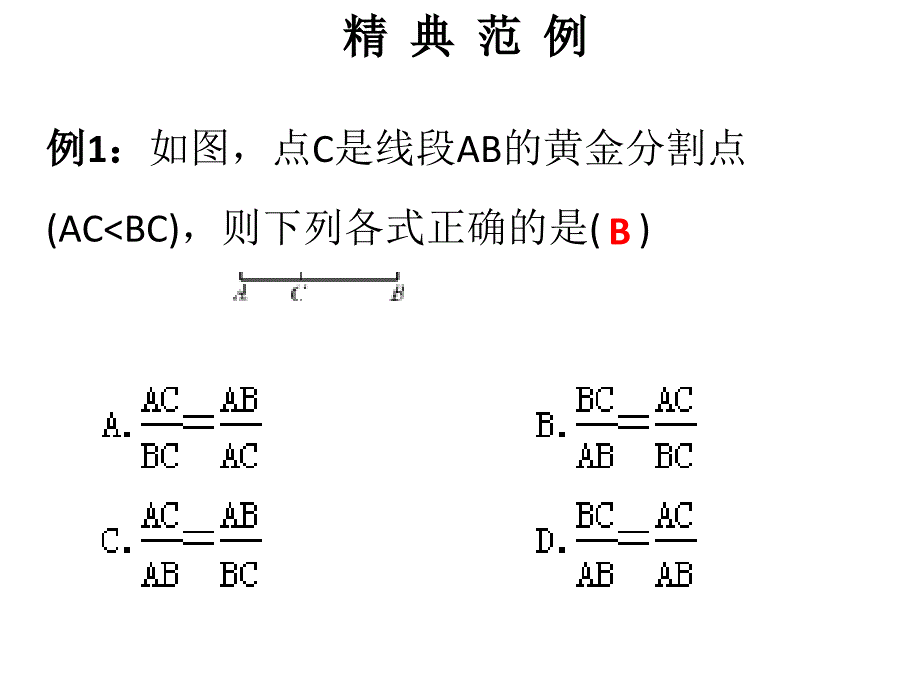 第8课时探索三角形相似的条件_第1页