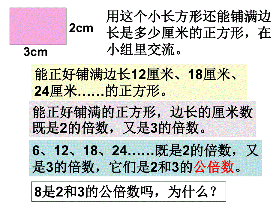 公倍数和最小公倍数_第4页