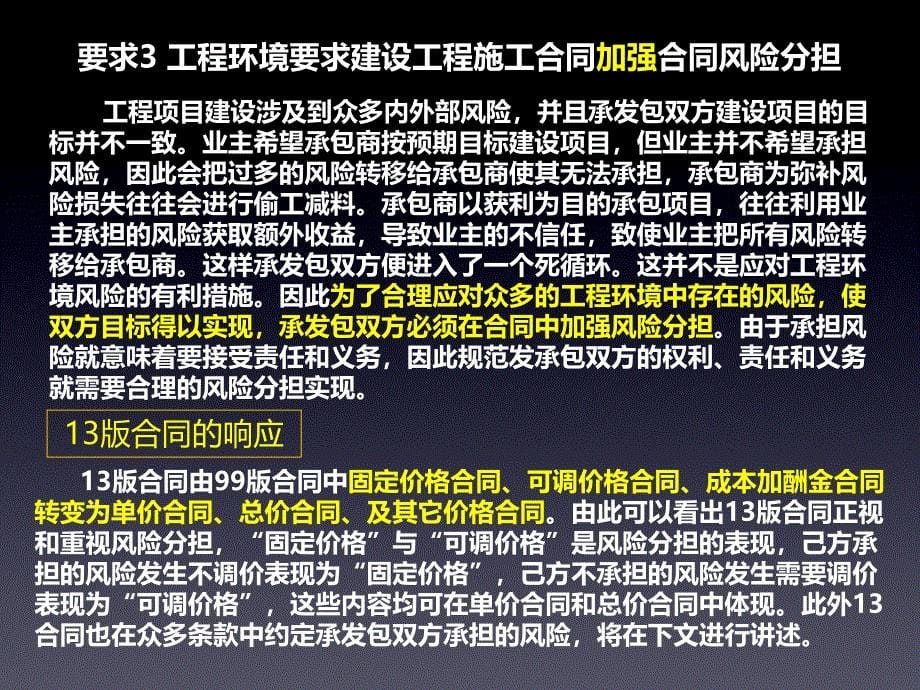 建设工程施工合同培训课件_第5页