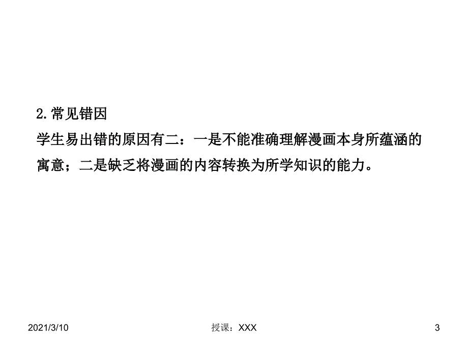 高考政治选择题解题技能提升PPT参考课件_第3页