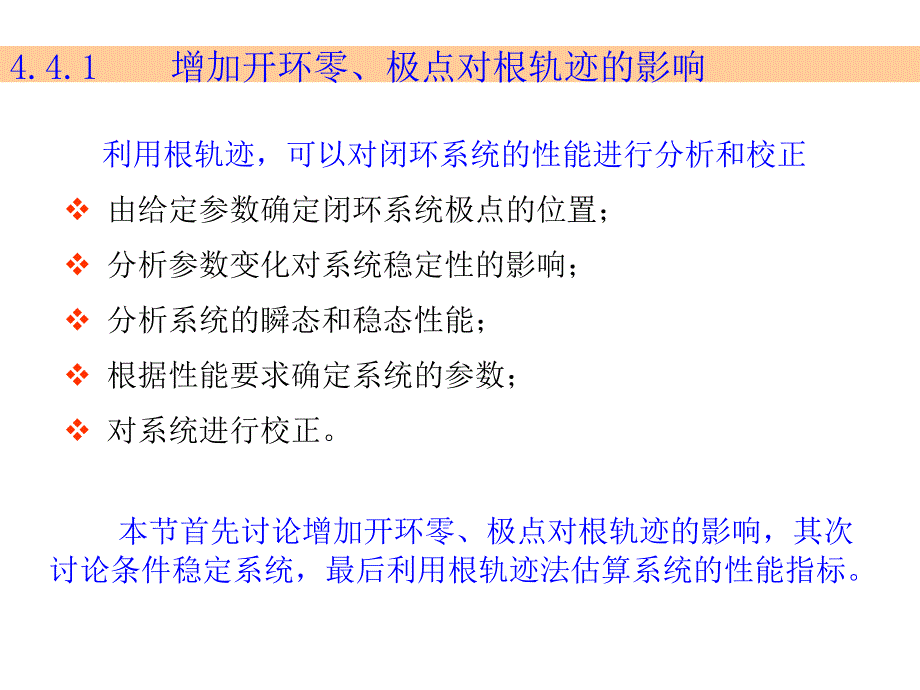 根轨迹分析法_第2页