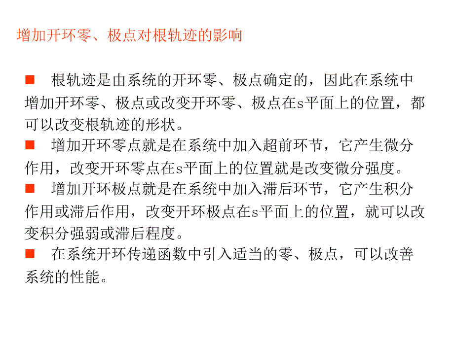 根轨迹分析法_第3页