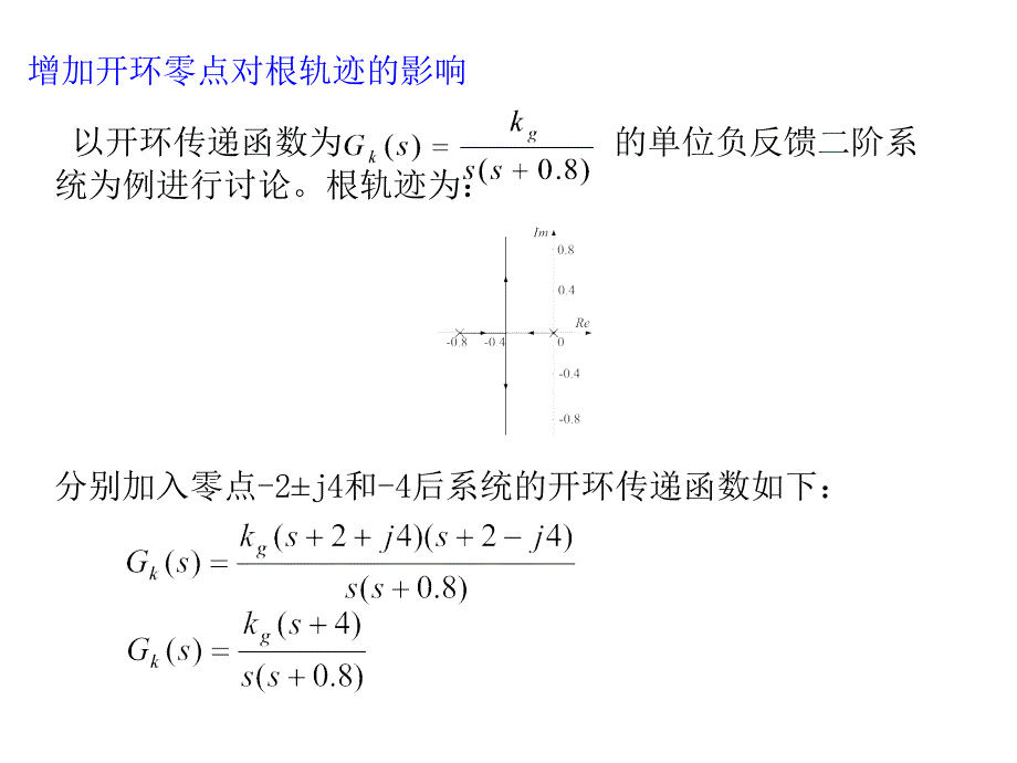 根轨迹分析法_第4页