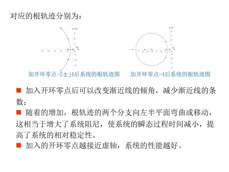 根轨迹分析法_第5页