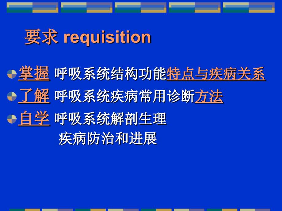 内科学教学课件：呼吸系统疾病总论_第4页