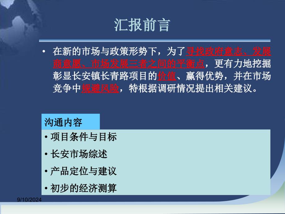 长安镇长青路地块研判报告汇报稿130p_第3页