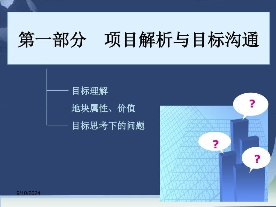 长安镇长青路地块研判报告汇报稿130p_第5页