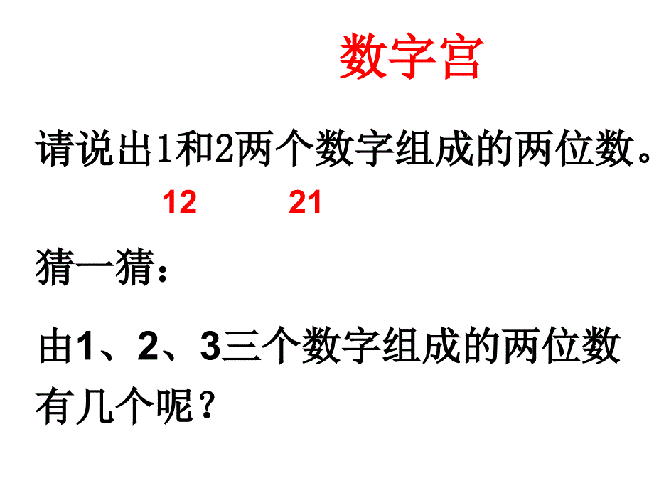 人教版三年级下册数学广角《搭配(例1)》.ppt_第2页